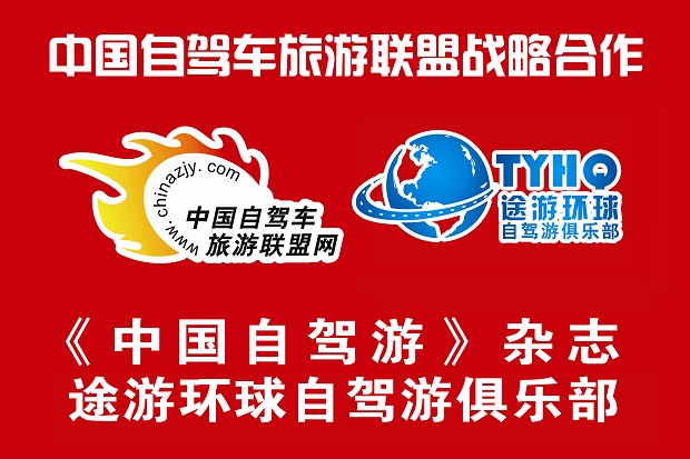 途游环球自驾游俱乐部.jpg 途游环球自驾游俱乐部.jpg
