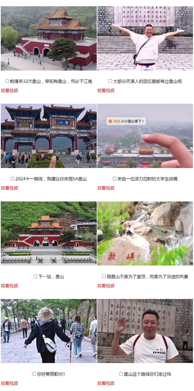 “你好天津·遇见盘山”网络短视频大赛投票评选_02.jpg