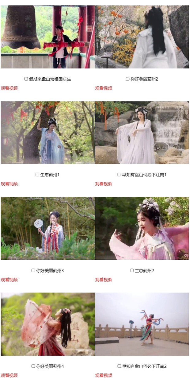 “你好天津·遇见盘山”网络短视频大赛投票评选_03.jpg