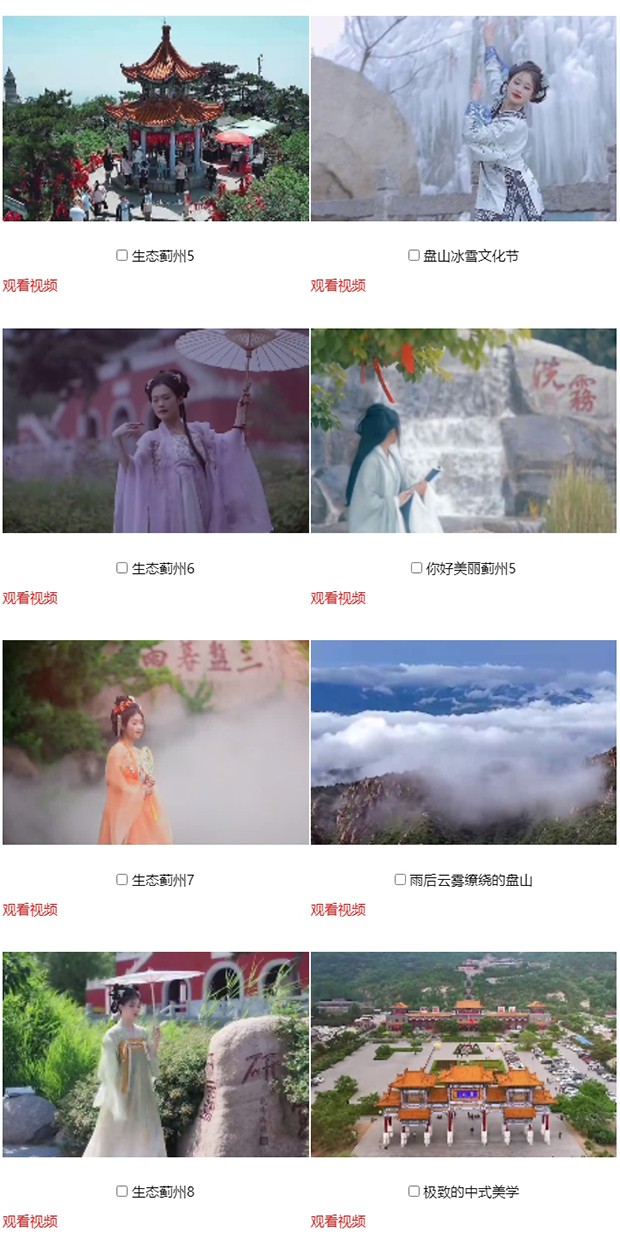 “你好天津·遇见盘山”网络短视频大赛投票评选V_02.jpg